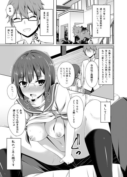 リソウノカレシ2 日比野彩編 サンプル1ページ目