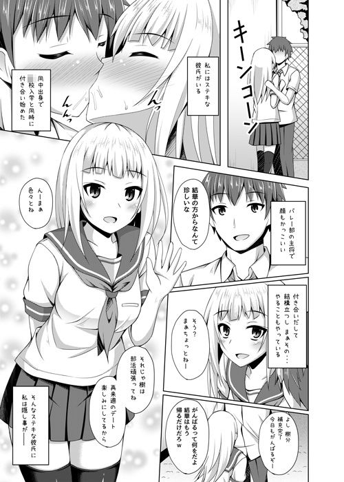 リソウノカレシ3 葉山結華編 サンプル1ページ目