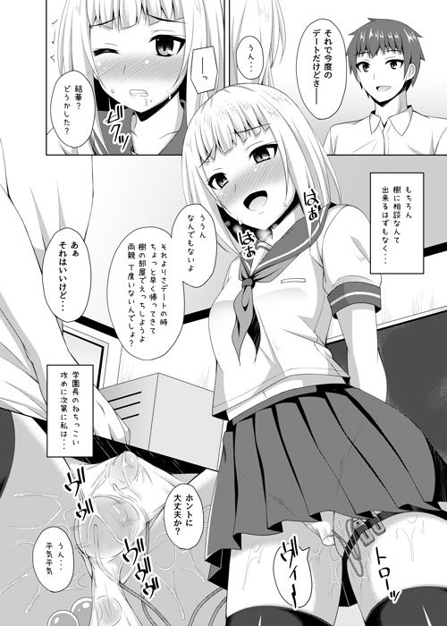 リソウノカレシ3 葉山結華編 サンプル4ページ目