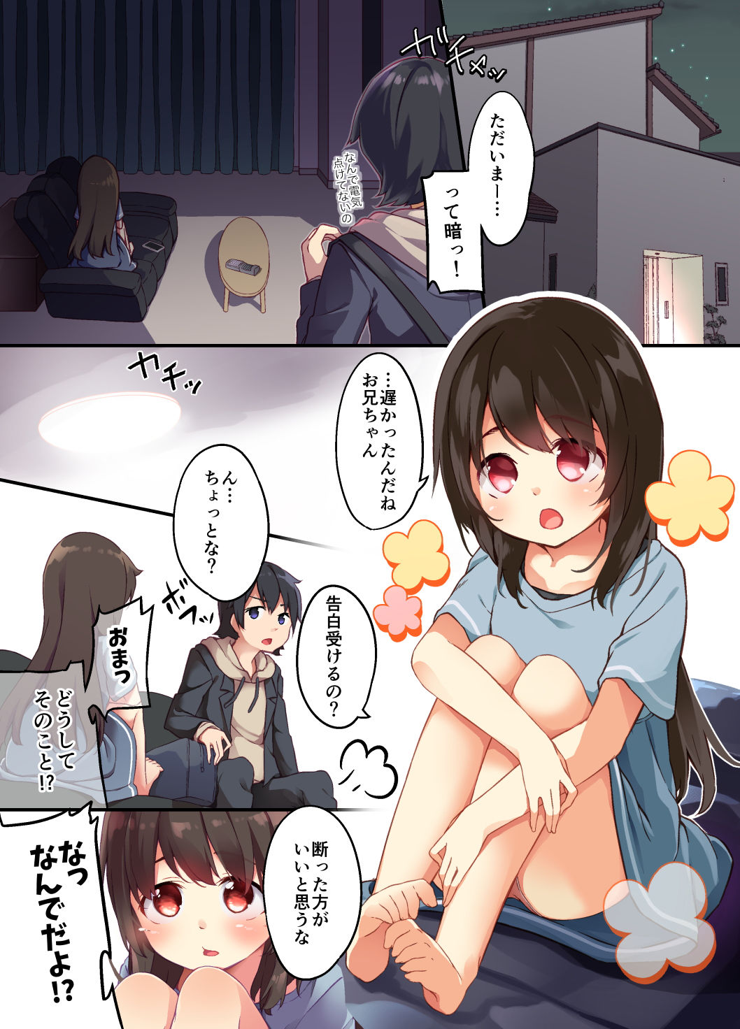 お兄ちゃんに孕まされたいヤンデレ妹は体を交換して子作りHしちゃうの サンプル2ページ目
