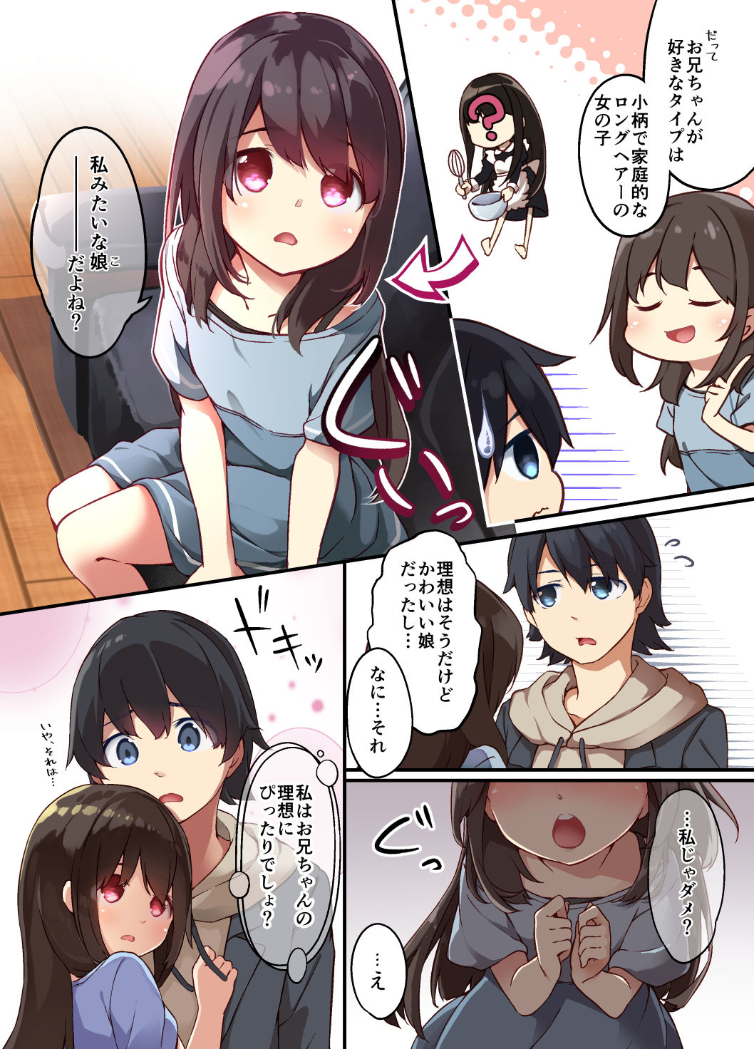 お兄ちゃんに孕まされたいヤンデレ妹は体を交換して子作りHしちゃうの サンプル3ページ目