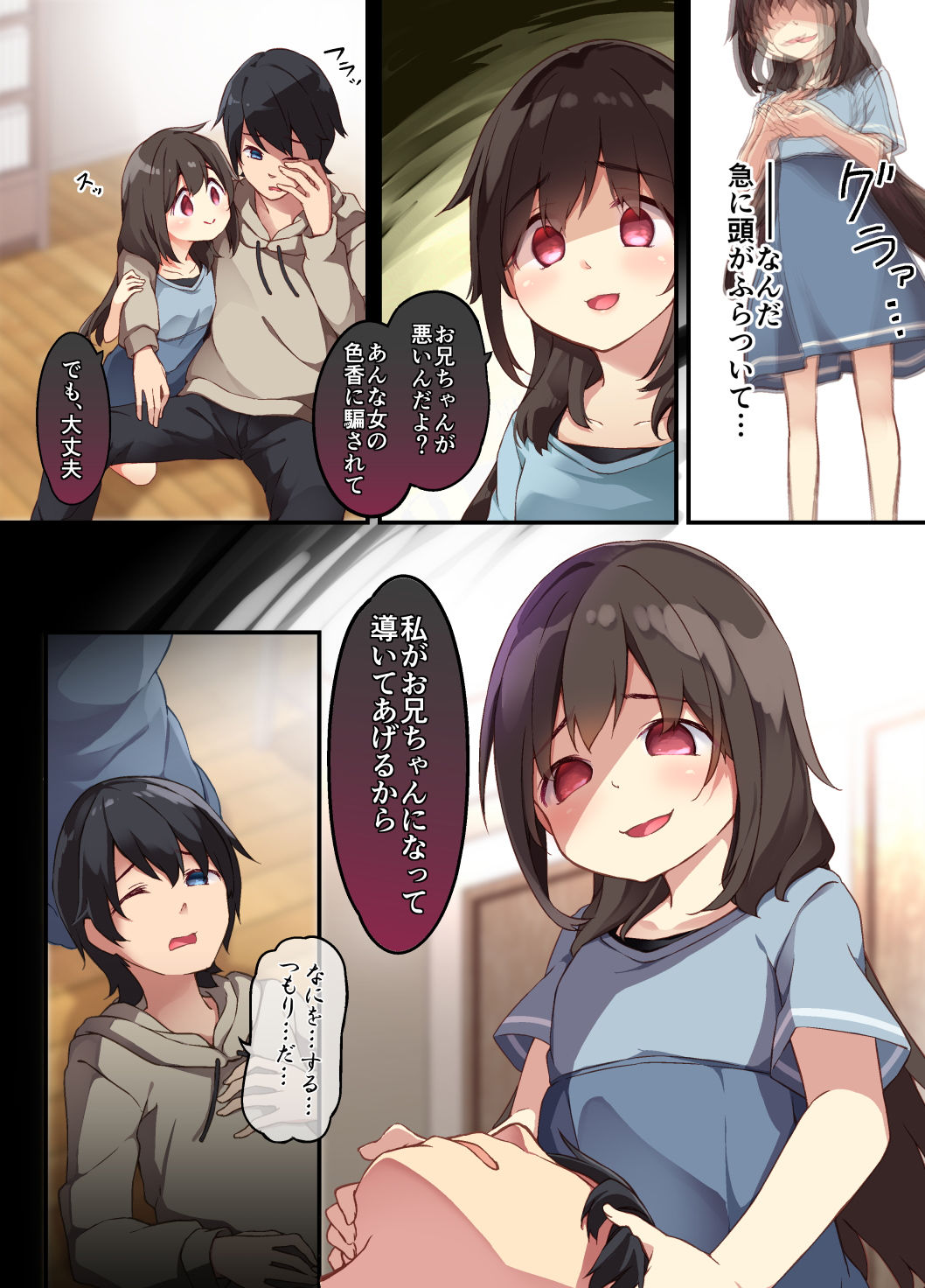 お兄ちゃんに孕まされたいヤンデレ妹は体を交換して子作りHしちゃうの サンプル4ページ目