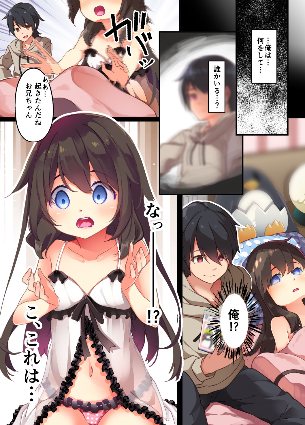 お兄ちゃんに孕まされたいヤンデレ妹は体を交換して子作りHしちゃうの サンプル5ページ目