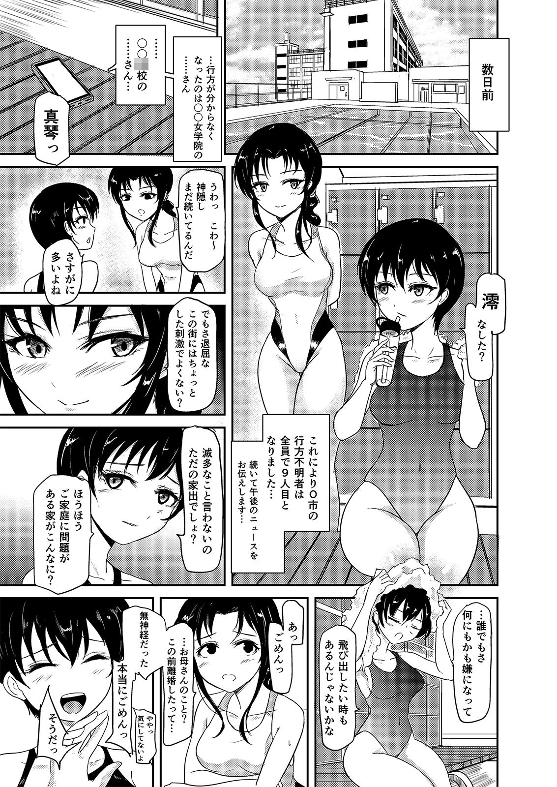 プールサイド Poolside サンプル3ページ目