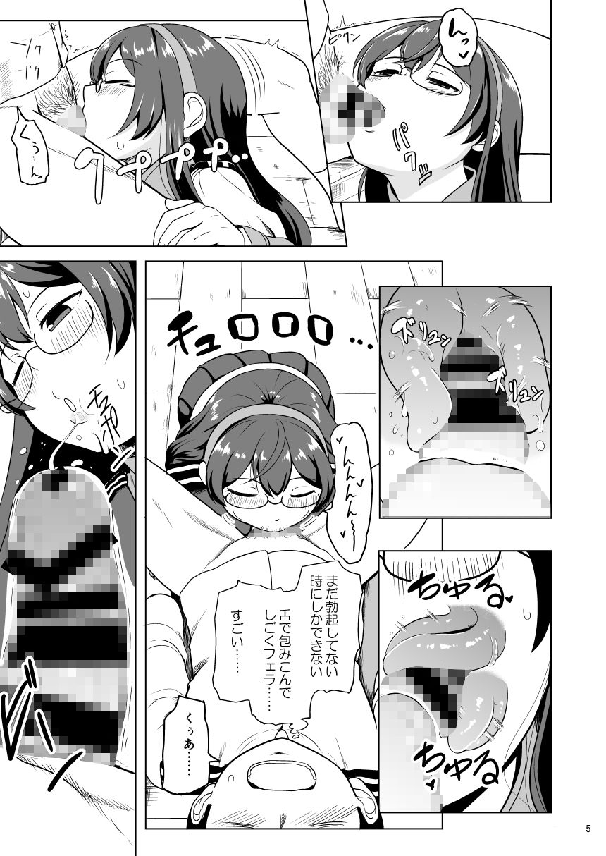 マジカルち〇ぽと大淀さん サンプル2ページ目