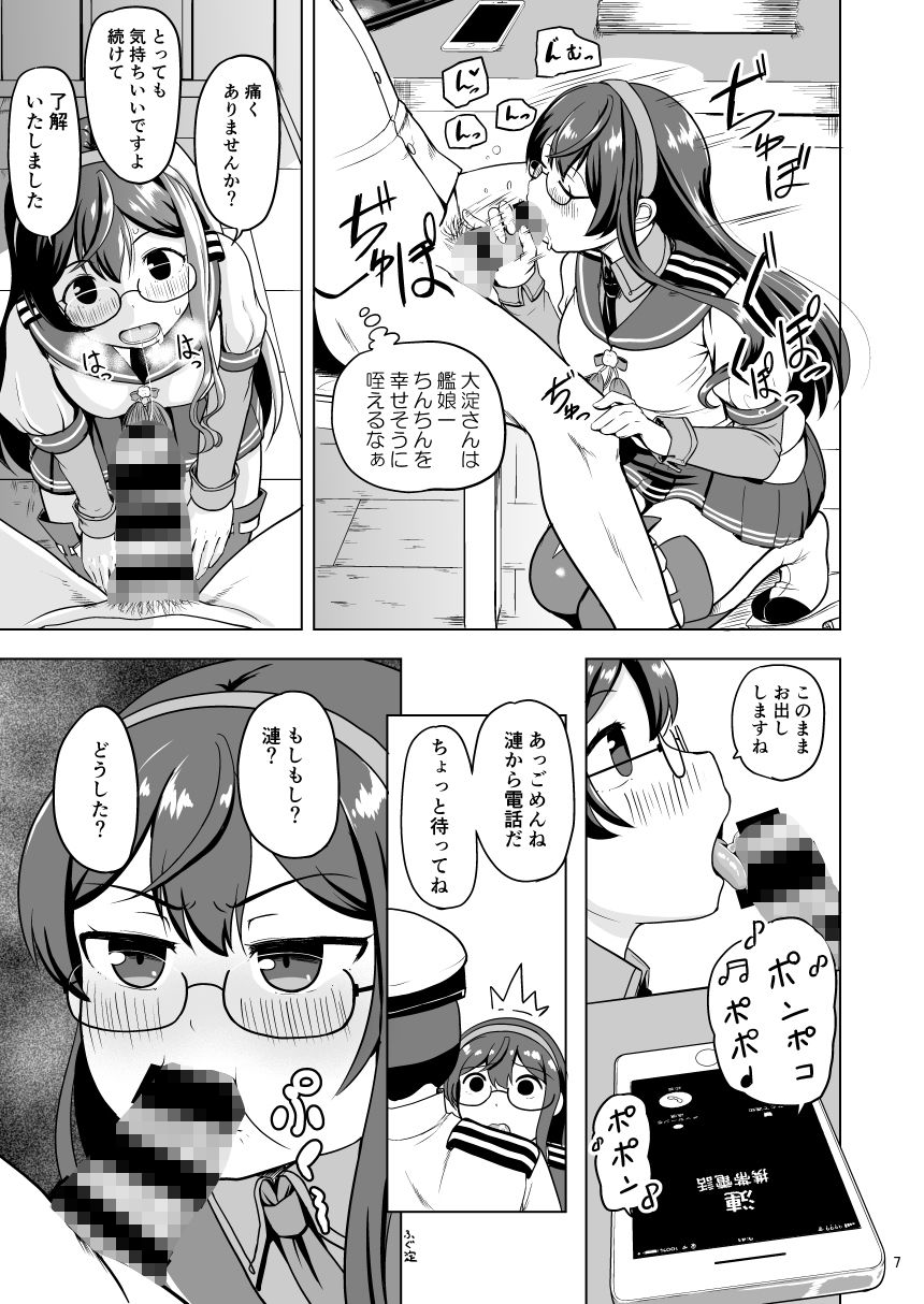 マジカルち〇ぽと大淀さん サンプル3ページ目