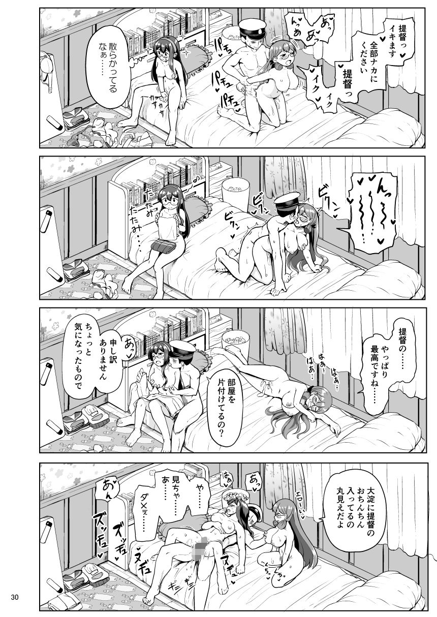 マジカルち〇ぽと大淀さん サンプル8ページ目
