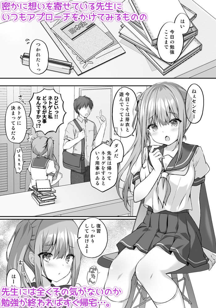 睡眠学習〜巨乳の教え子は犯●れたがり…〜 サンプル1ページ目