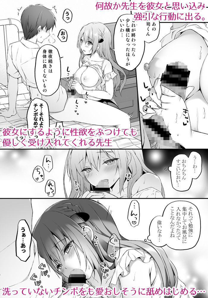 睡眠学習〜何度も犯●れる巨乳家庭教師…〜 サンプル2ページ目