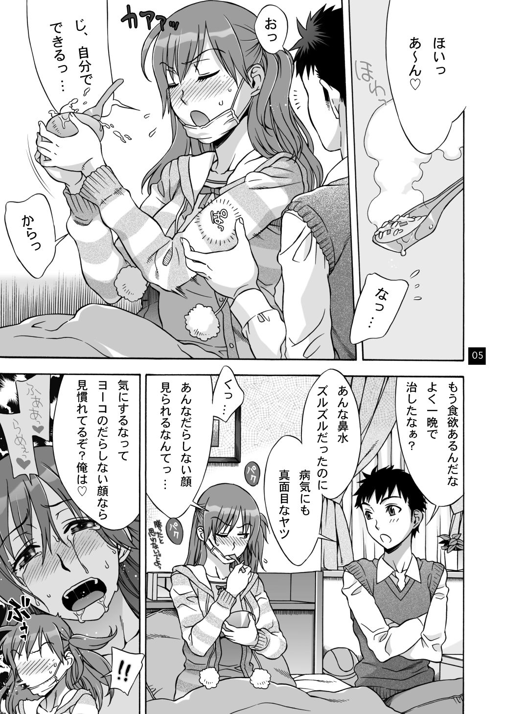 おみまい サンプル2ページ目
