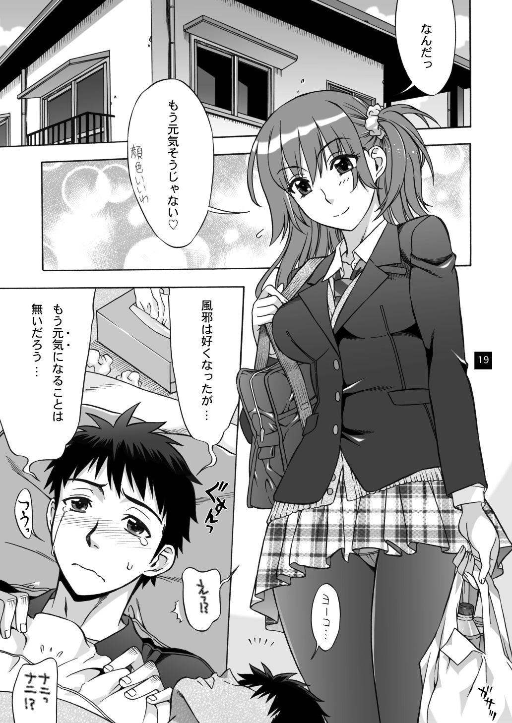 おみまい サンプル5ページ目