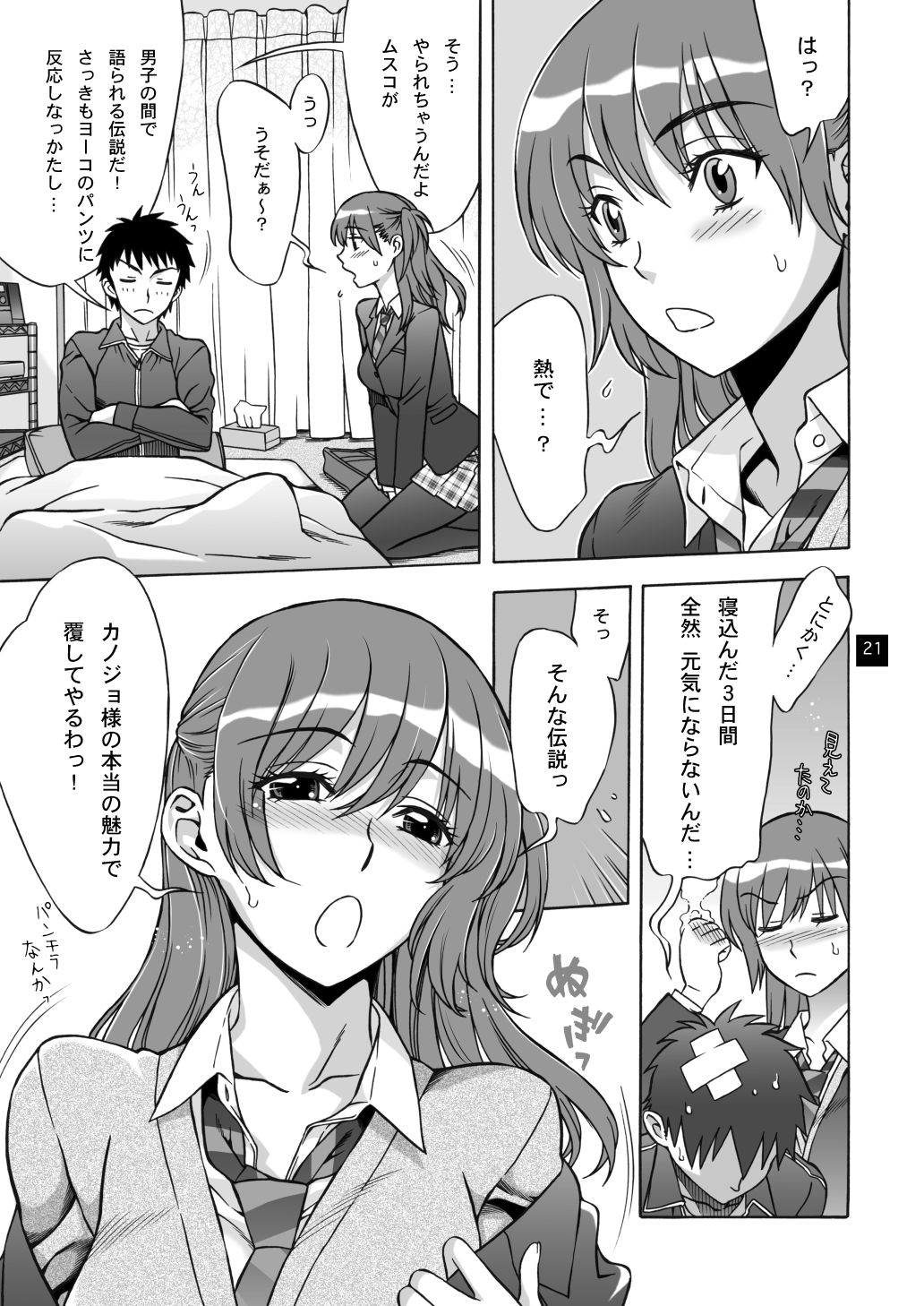 おみまい サンプル6ページ目