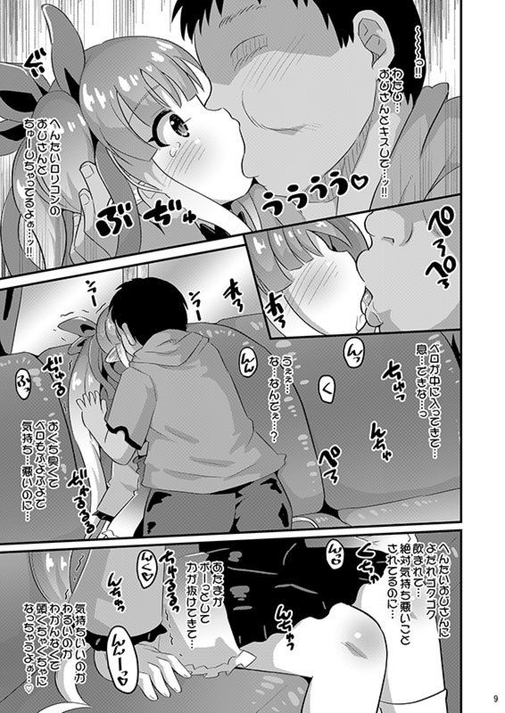 キョウカちゃんとおとなのギルド活動 サンプル1ページ目