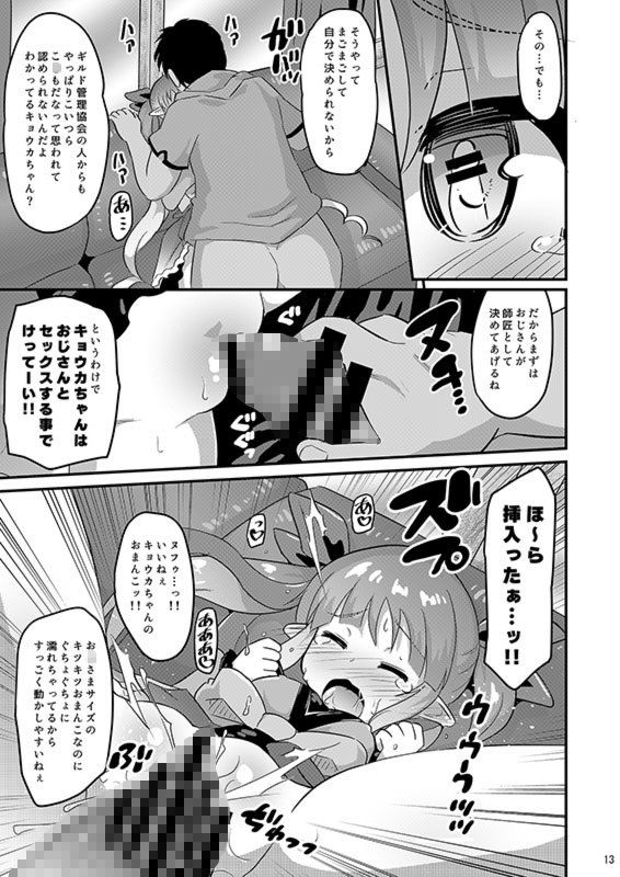 キョウカちゃんとおとなのギルド活動 サンプル2ページ目