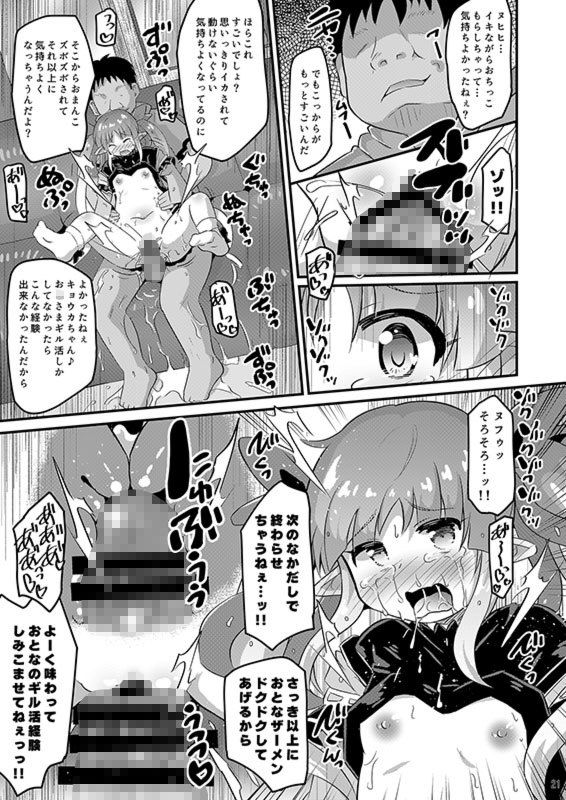 キョウカちゃんとおとなのギルド活動 サンプル4ページ目