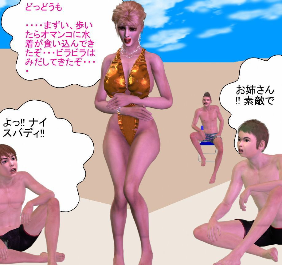 オンナになった極道アニキ 海水浴場で羞恥プレイ サンプル6ページ目