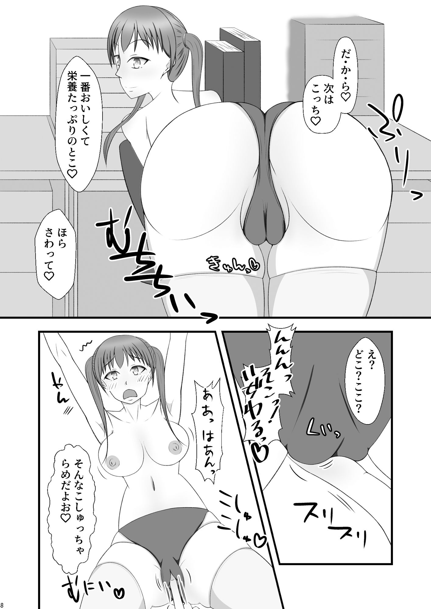召しませ泥棒猫（タマキ） サンプル3ページ目