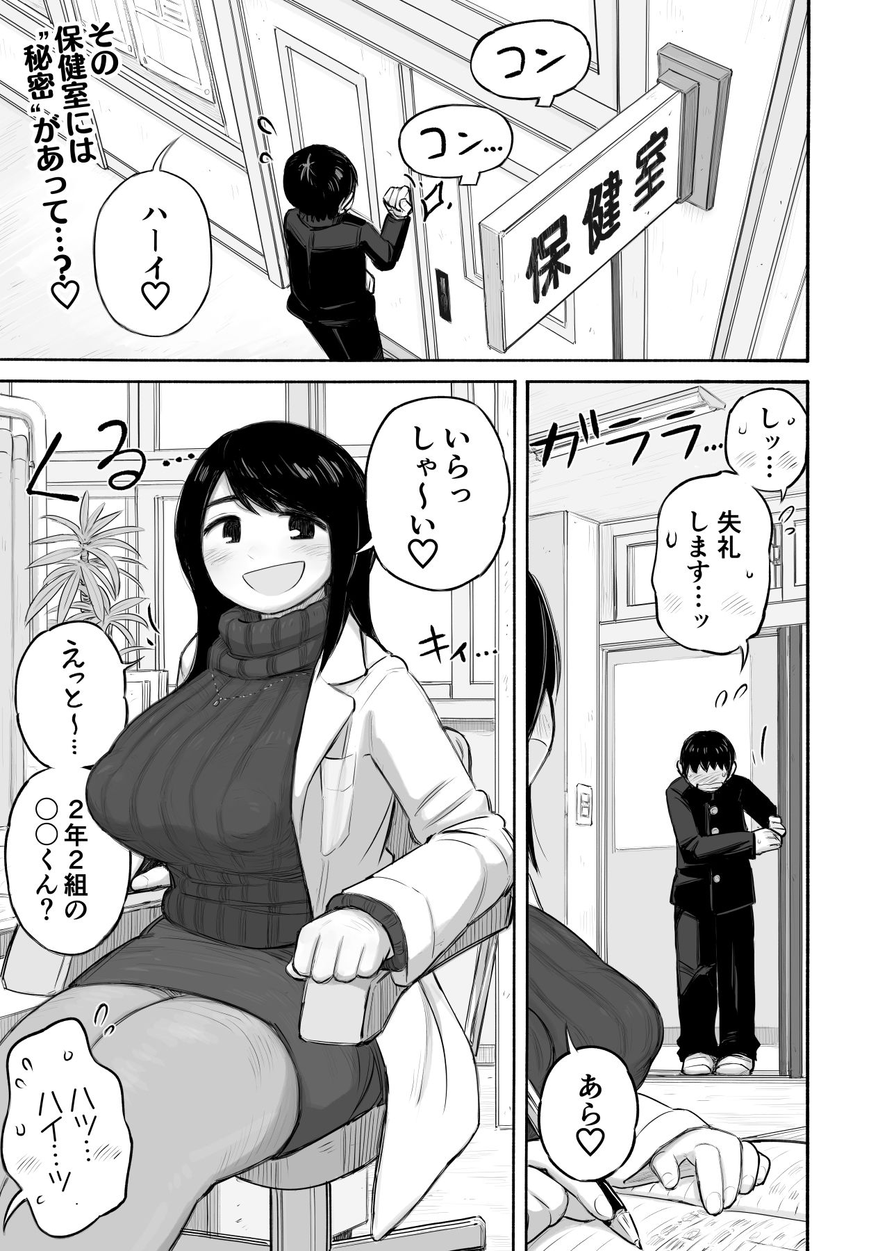 予約でいっぱいの保健室 サンプル1ページ目