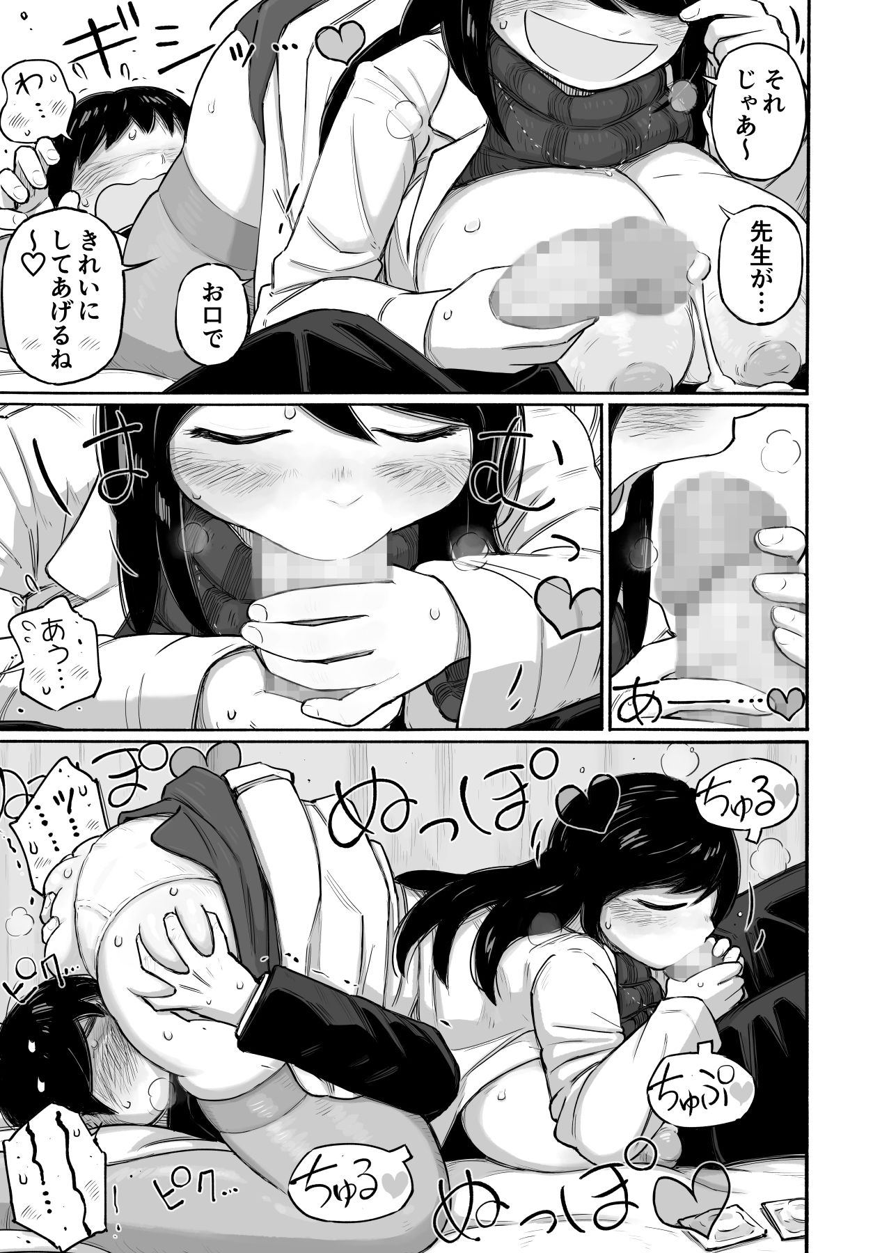 予約でいっぱいの保健室 サンプル5ページ目