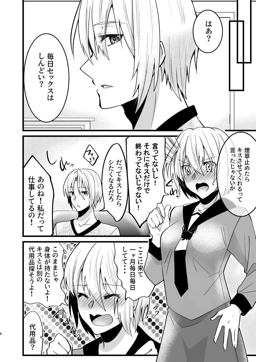 お兄ちゃんに妹が（性的に）食べられちゃった話5 サンプル2ページ目