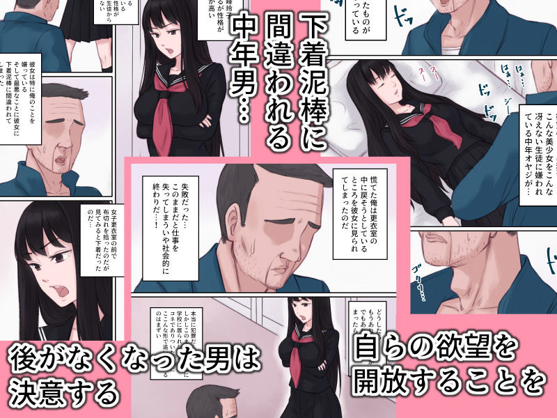 気の強い美少女に冤罪を掛けられそうになったので眠らせて種付けセックスする話 サンプル1ページ目
