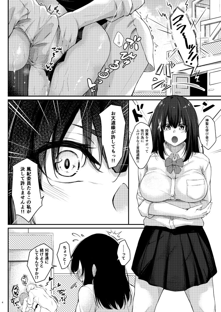 後輩風紀委員による不良先輩の更生方法 サンプル1ページ目