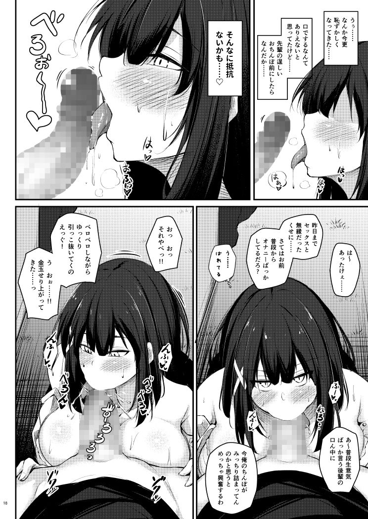 後輩風紀委員による不良先輩の更生方法 サンプル3ページ目