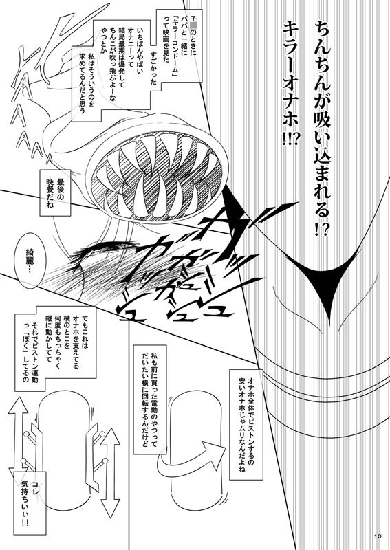 onaphoria 7 サンプル3ページ目