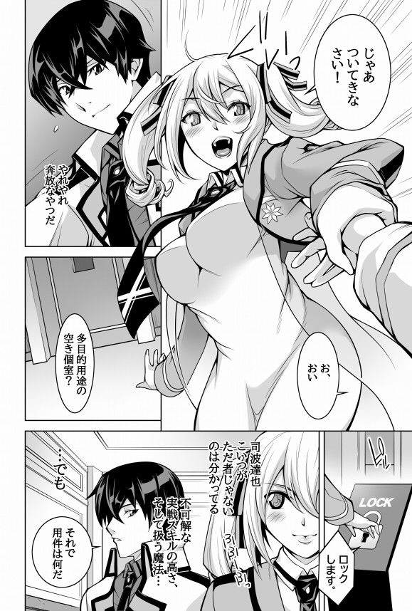 魔法科○校の劣情生―来訪者（の交換留学生がハニートラップ仕掛けてきたので逆に足腰立たなくしてやった）編― サンプル2ページ目