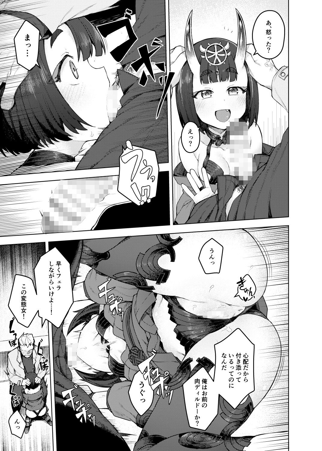 コスプレ彼女 ＃酒呑童子 サンプル2ページ目