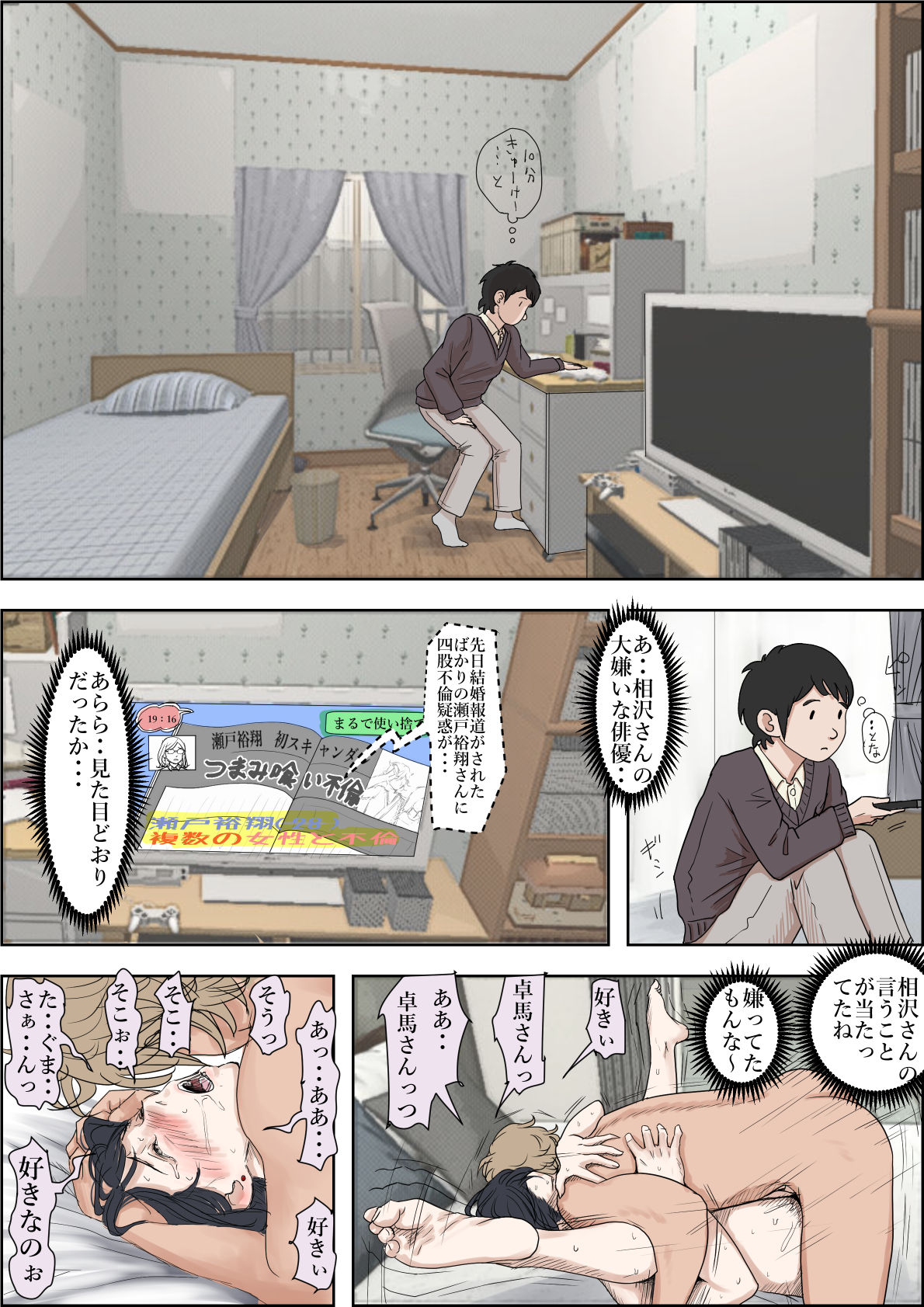 チャラ男に寝取られ ルート2 Vol 4.6 サンプル3ページ目