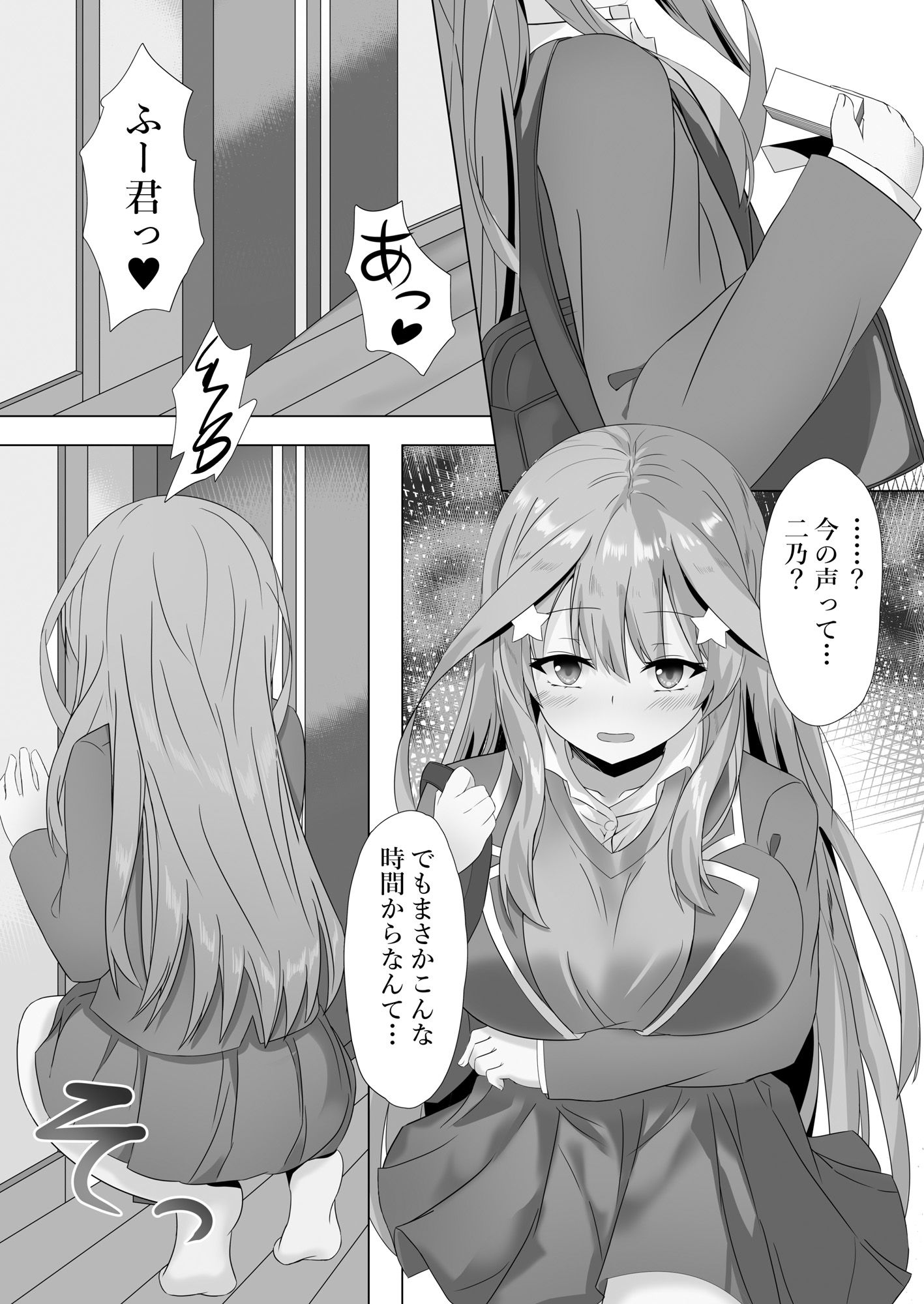 五月がオナニーに目覚めた日 サンプル1ページ目