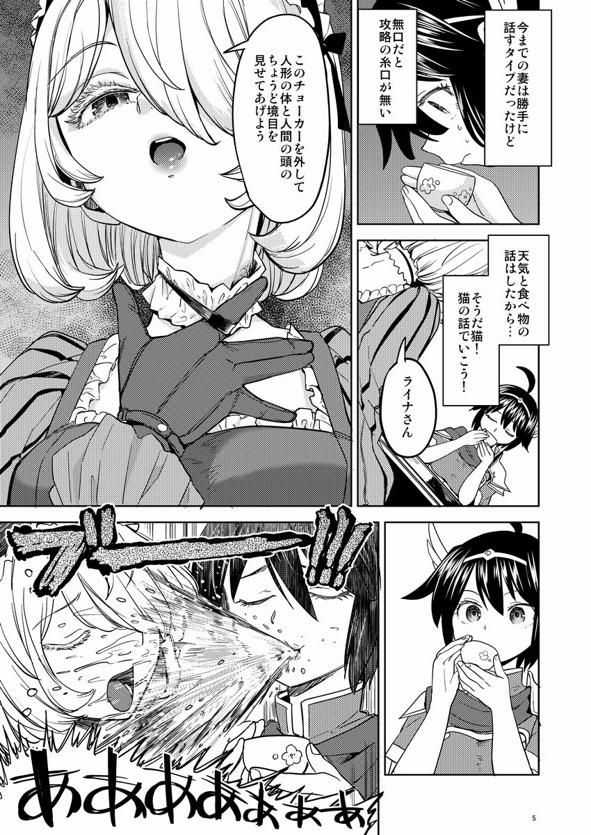 女勇者に転生したら魔族の妻が5人もいるらしい4 サンプル1ページ目