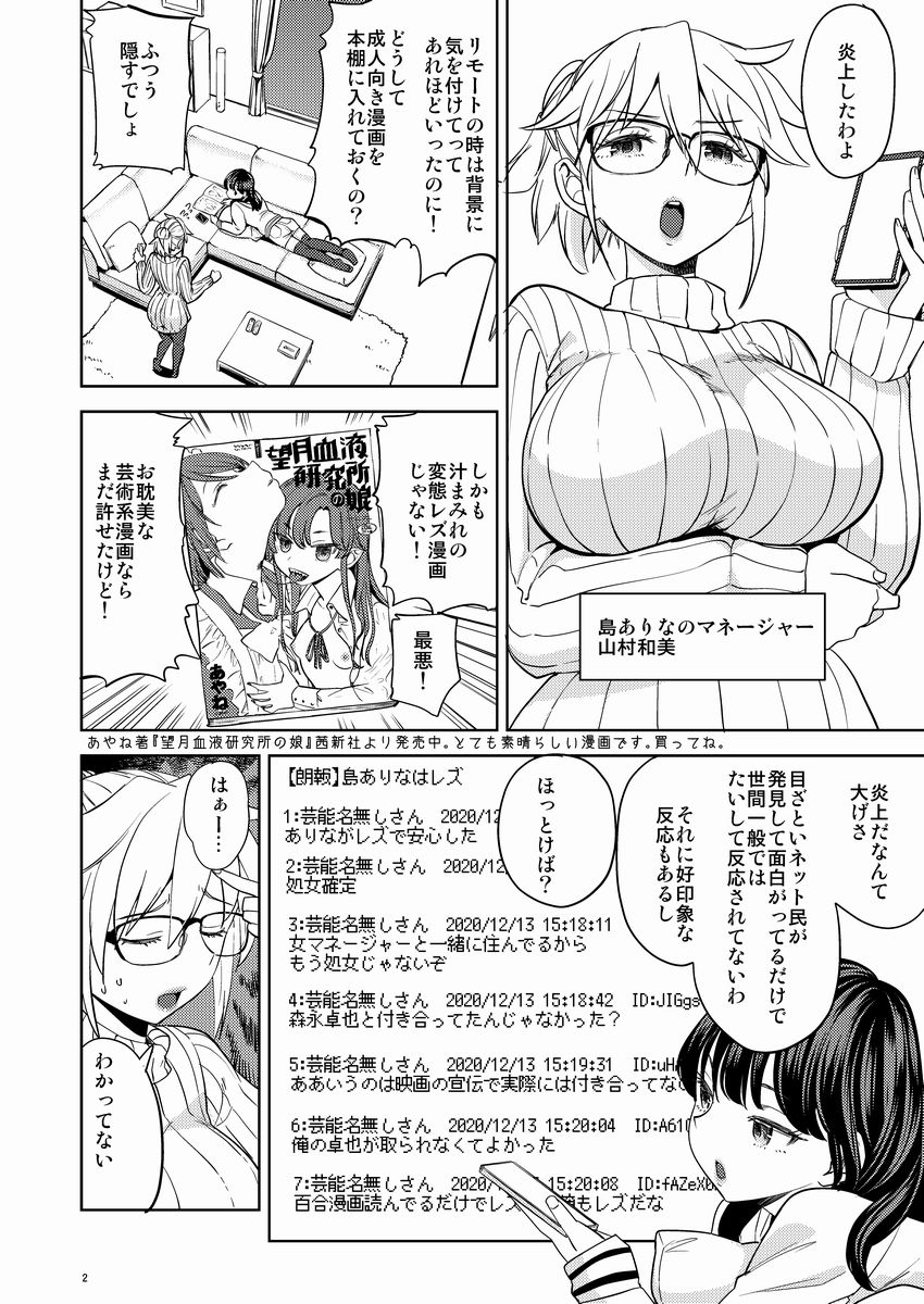女優ありなと和美マネ サンプル2ページ目