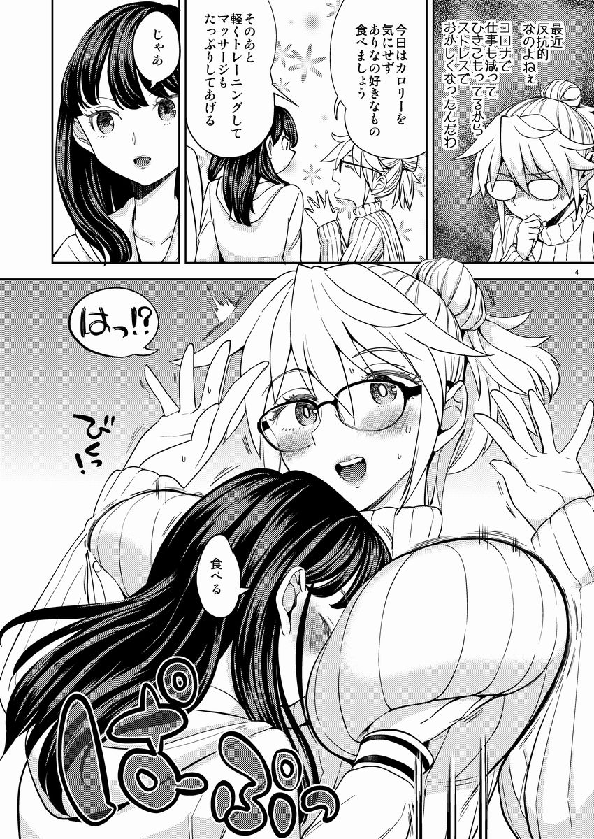 女優ありなと和美マネ サンプル3ページ目