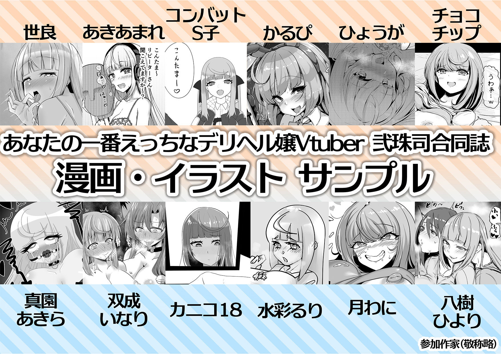 あなたの一番えっちなふたなりデリヘル嬢Vtuber弐珠司合同誌 サンプル1ページ目