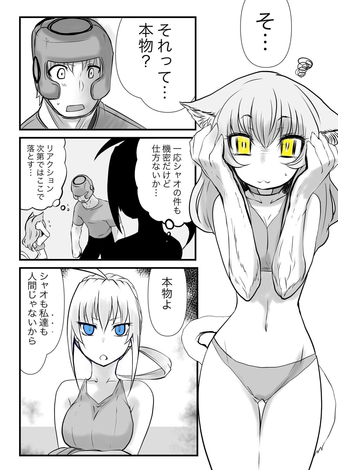 双子の死神に恋する話-Elegos3 サンプル3ページ目