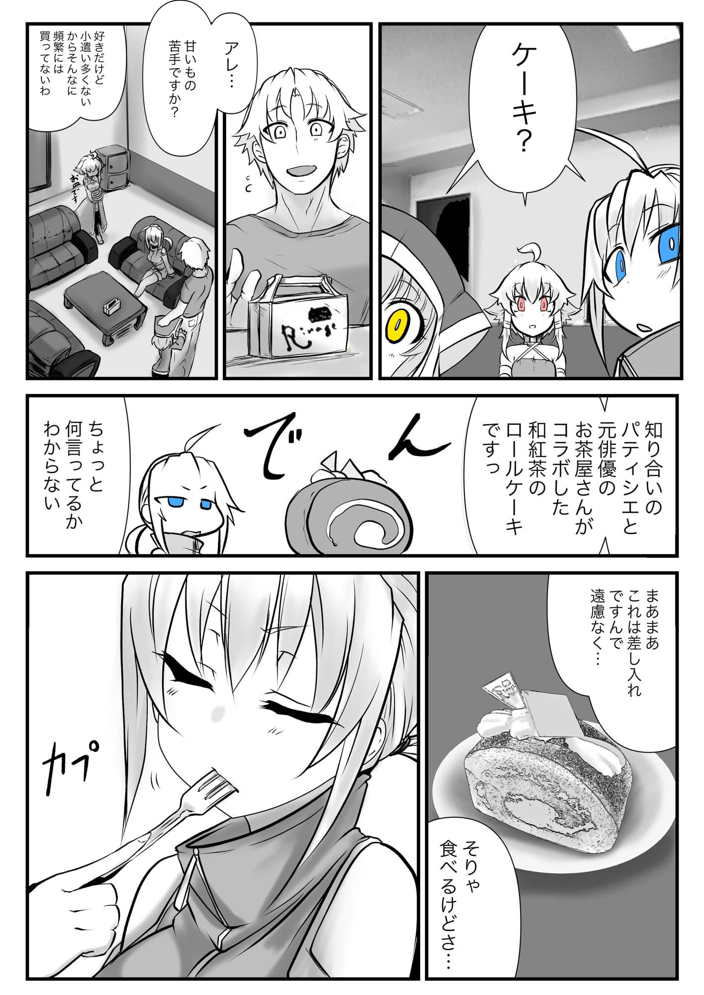 双子の死神に恋する話-Elegos3 サンプル4ページ目