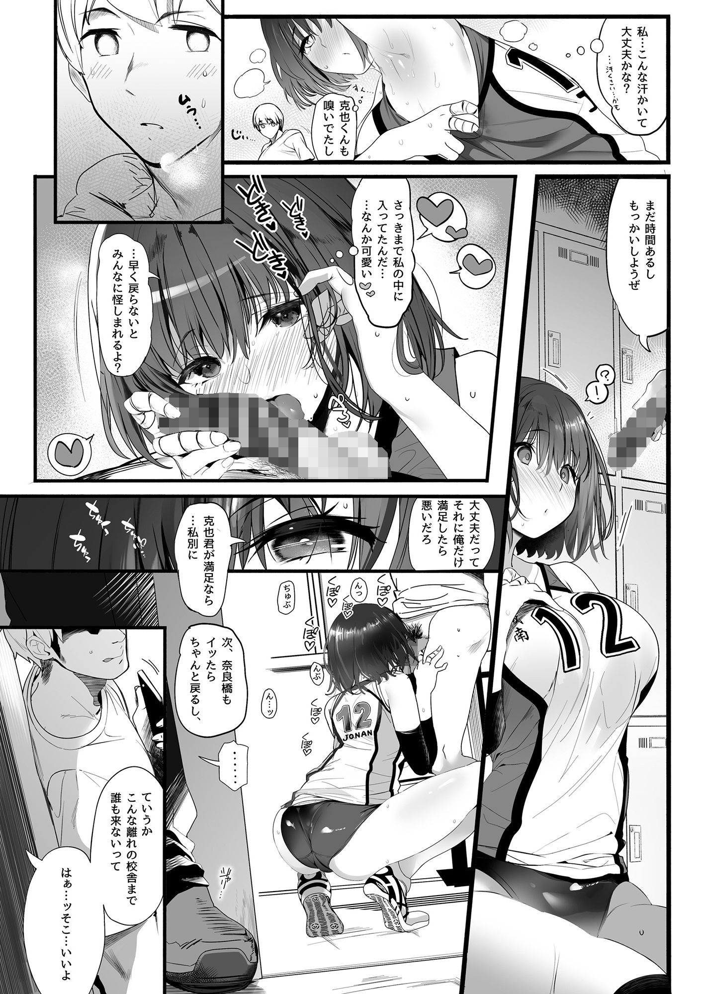 高身長バレー部の清楚系彼女が先輩のモノになってしまう一部始終 サンプル3ページ目