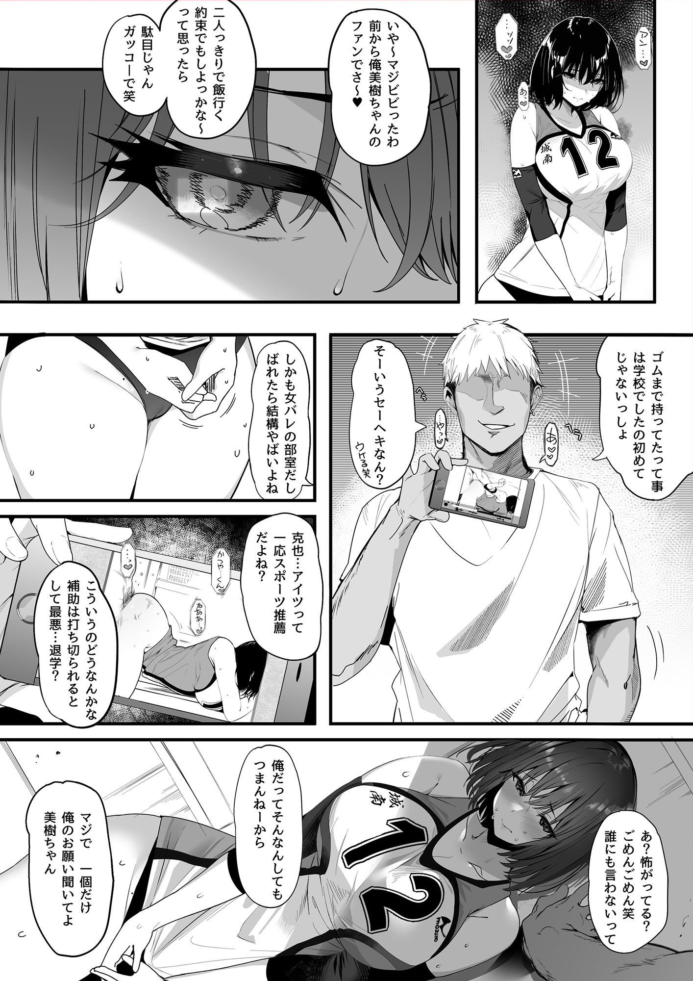 高身長バレー部の清楚系彼女が先輩のモノになってしまう一部始終 サンプル4ページ目