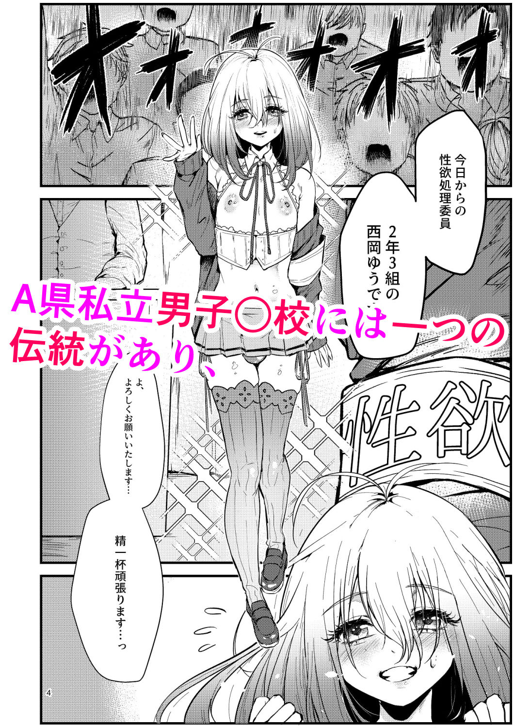 今日から性欲処理委員。 サンプル1ページ目