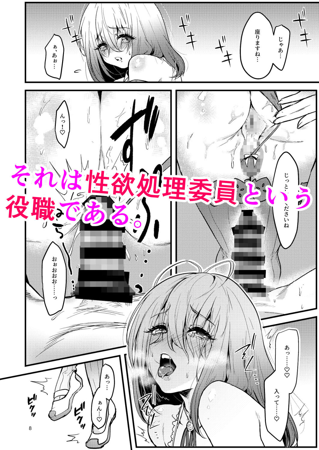 今日から性欲処理委員。 サンプル2ページ目