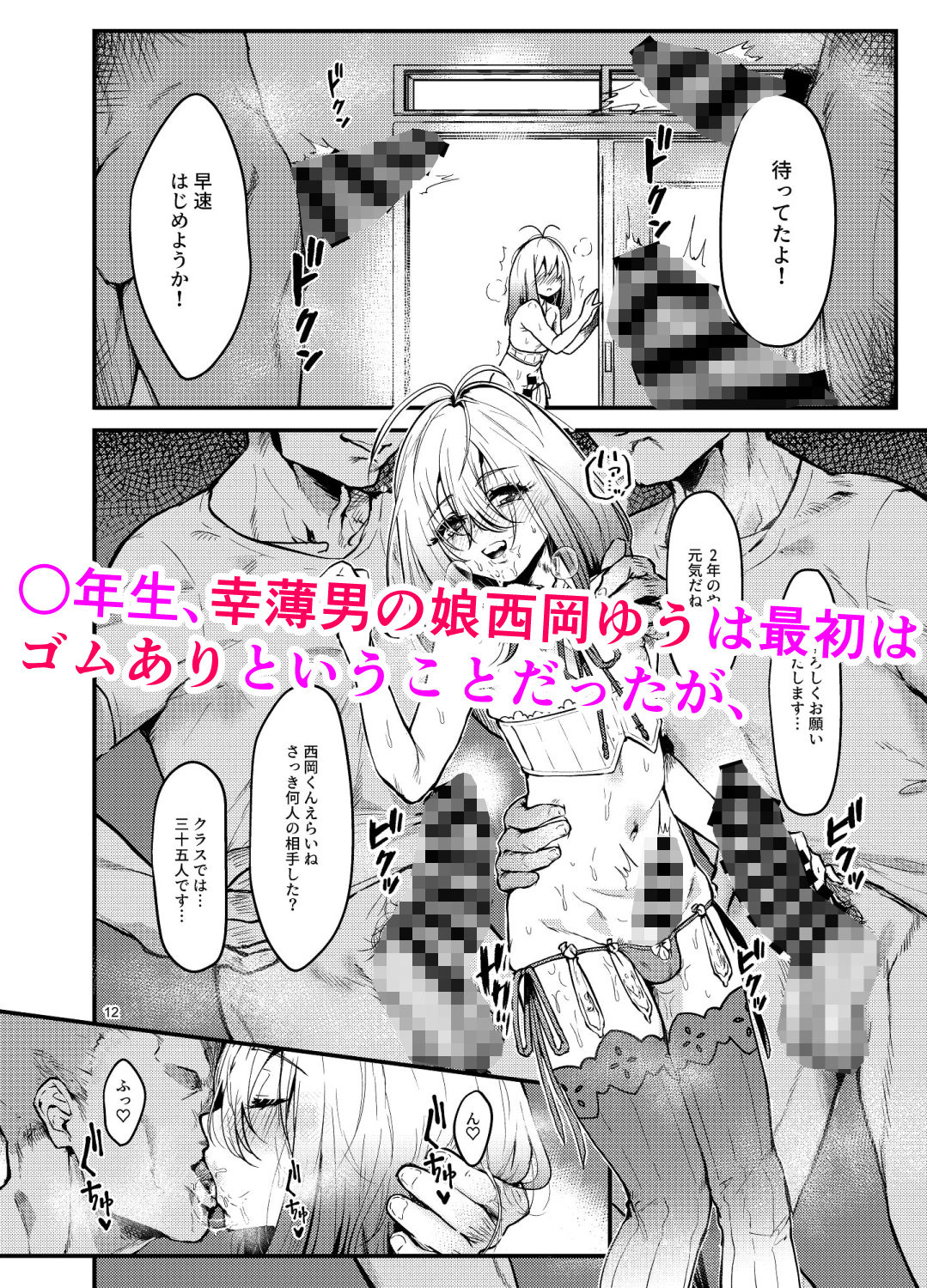 今日から性欲処理委員。 サンプル3ページ目