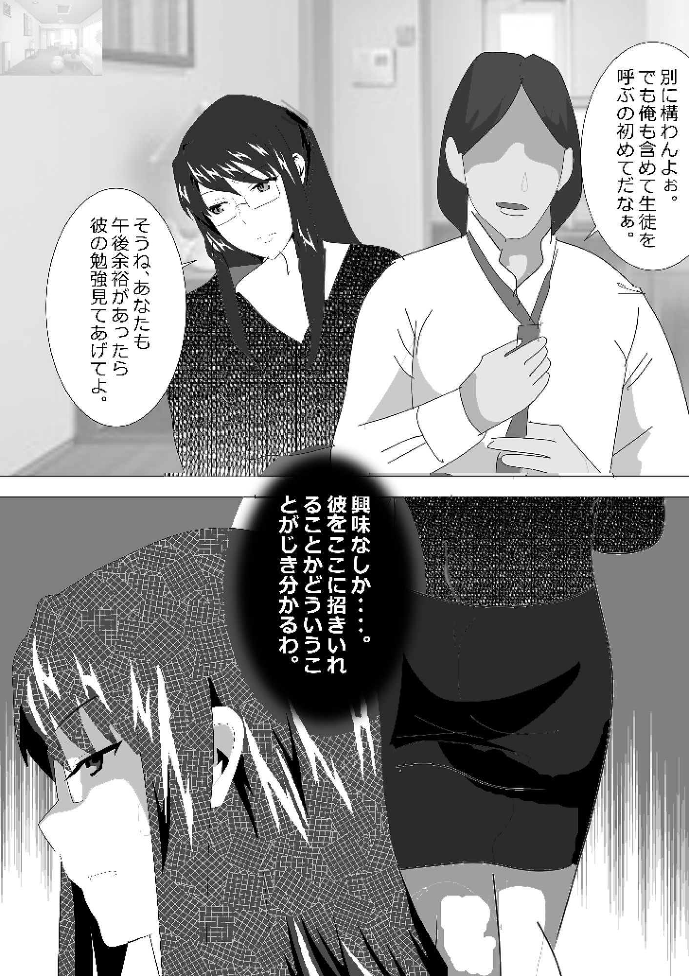 寝取られ女教師 2021 2nd サンプル2ページ目