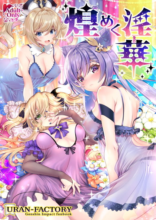 煌めく淫華 サンプル5ページ目