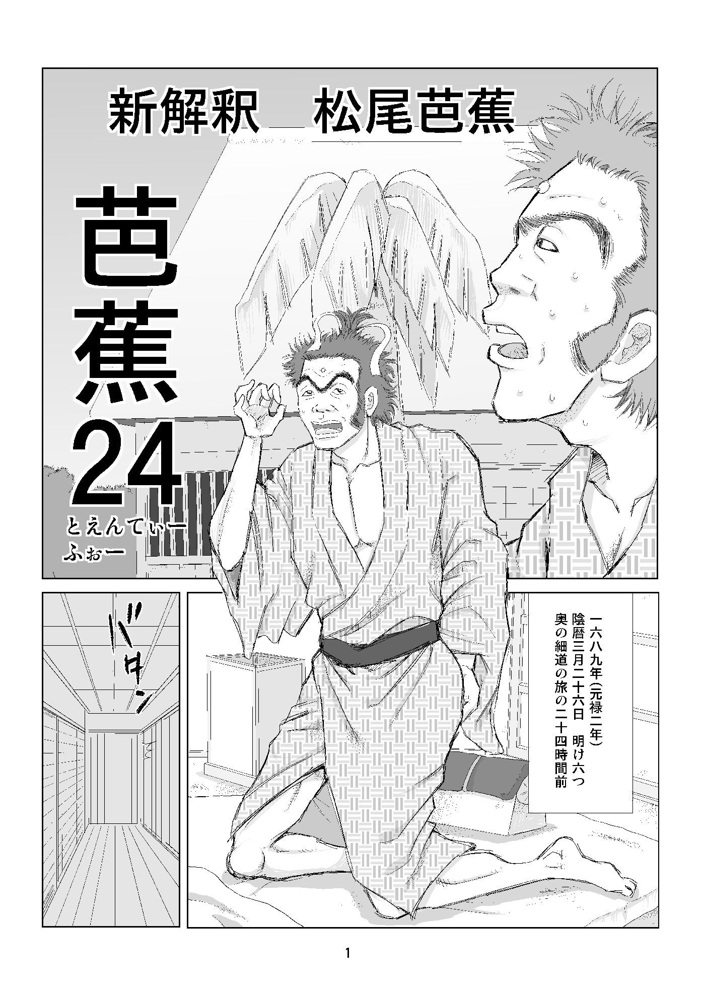 芭蕉24 サンプル1ページ目