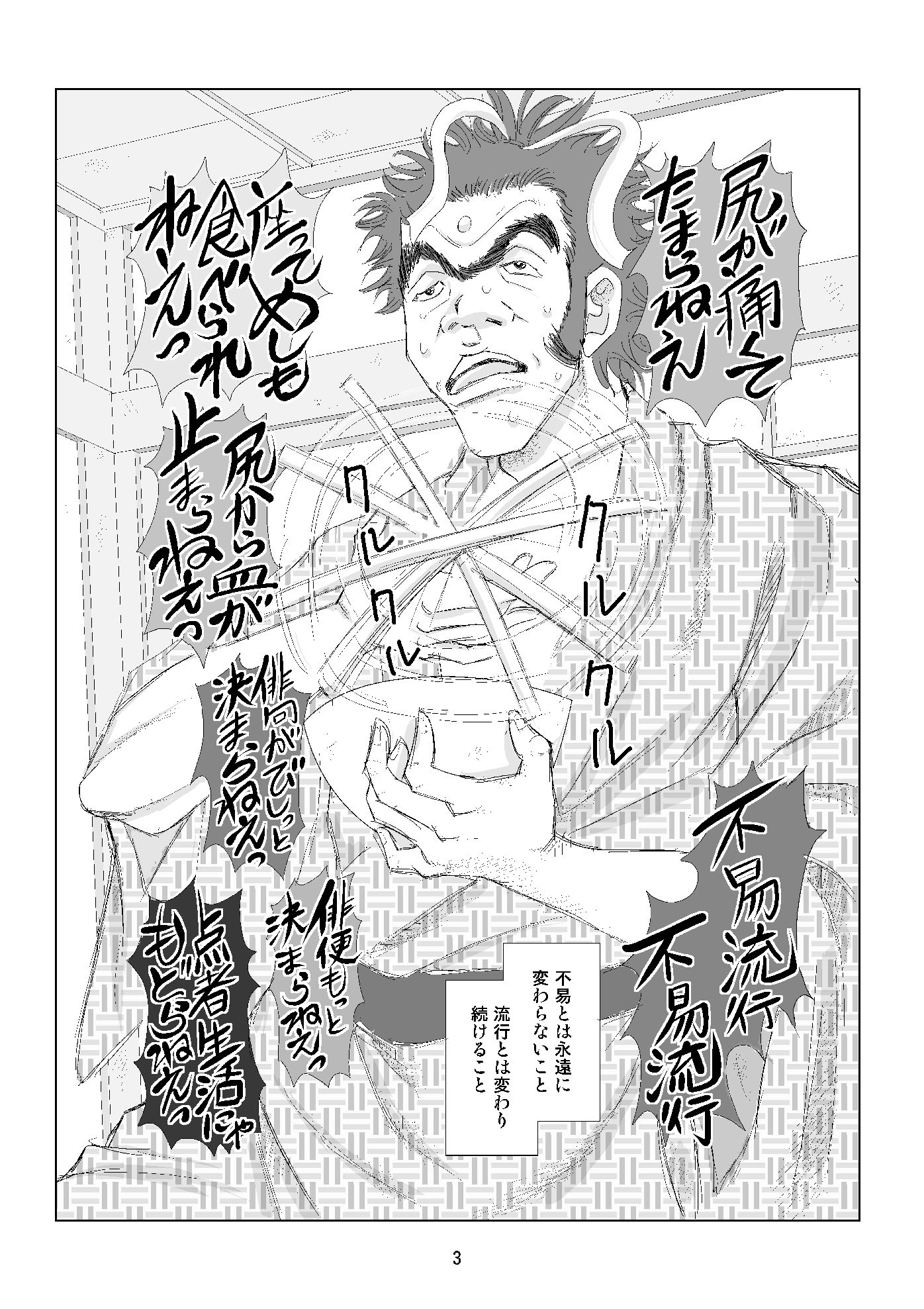 芭蕉24 サンプル3ページ目