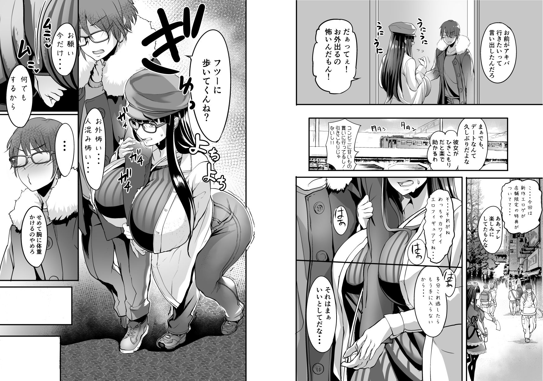 美禰ちゃんと何でもないドスケベな日常・第三話 サンプル1ページ目