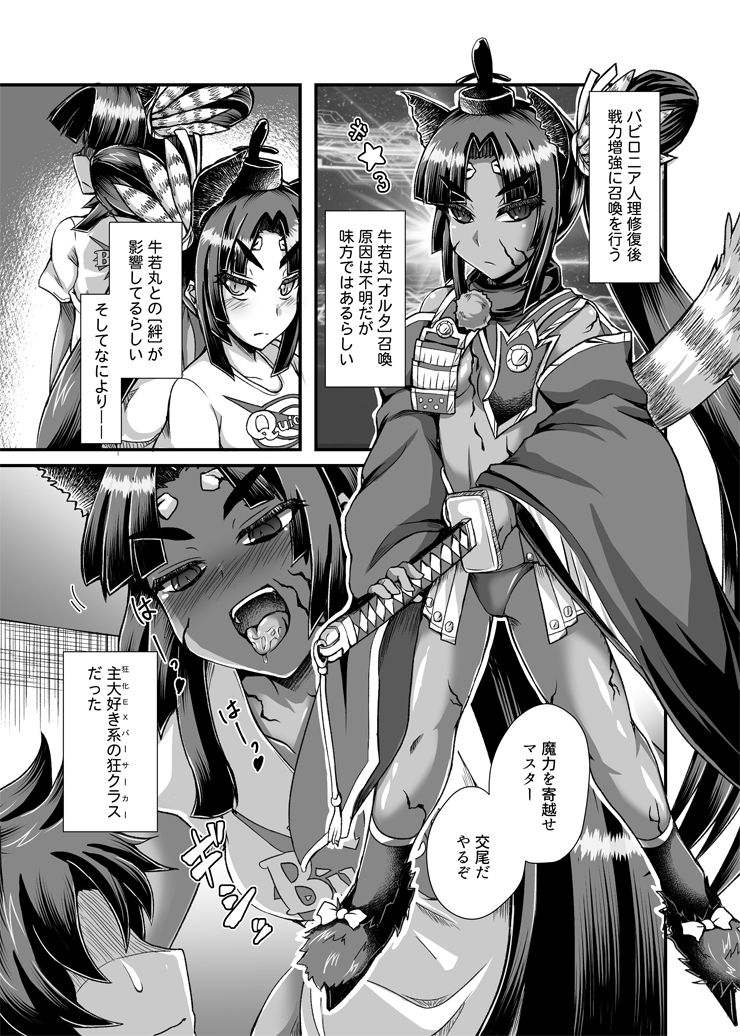 牛若丸、推して参るっ！ サンプル2ページ目