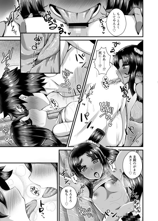 牛若丸、推して参るっ！2 サンプル4ページ目